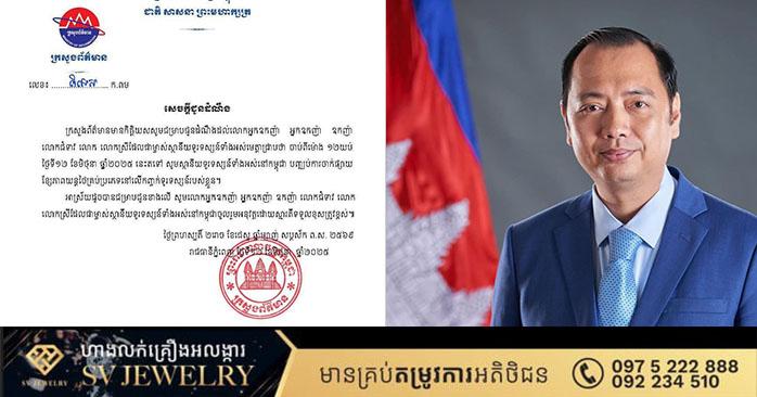ក្រសួងព័ត៌មាន៖ ទូរទស្សន៍កម្ពុជាទាំងអស់ ត្រូវបញ្ឈប់ការចាក់ផ្សាយខ្សែភាពយន្តថៃគ្រប់ប្រភេទ ចាប់ពីឆ្នាំ២០២៥