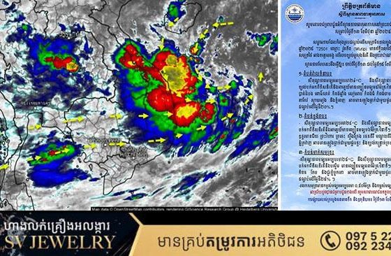 ព្យុះទី១ មានឥទ្ធិពលលើសមុទ្រអានដាមម៉ែន ឈូងសមុទ្រថៃ អាងទន្លេមេគង្គ លើរបបខ្យល់មូសុងនិរតី និងកម្ពុជា