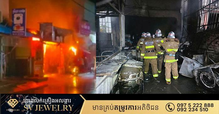 សោកនាដកម្មអគ្គីភ័យ៖ ឆេះផ្ទះលក់ម៉ាស៊ីនត្រជាក់នៅពោធិ៍សែនជ័យ ស្លាប់ប្ដីប្រពន្ធនិងកូន៤នាក់យ៉ាងរន្ធត់