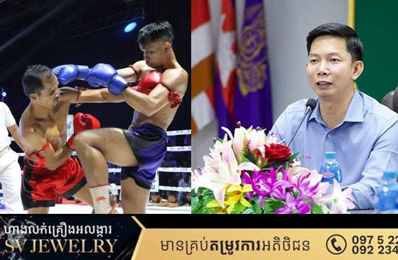សហព័ន្ធកីឡាប្រដាល់គុនខ្មែរ ឱ្យស្ថានីយទូរទស្សន៍ និងដៃគូអភិវឌ្ឍន៍កីឡាគុនខ្មែរទាំងអស់ បញ្ឈប់ការចាប់គូ សម្រាប់កីឡាករ កីឡាការិនីជាជនជាតិថៃ