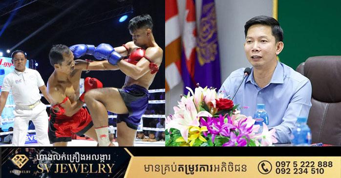 គុនខ្មែរ៖ សហព័ន្ធប្រដាល់បង្គាប់ស្ថានីយទូរទស្សន៍ និងដៃគូទាំងអស់ ឱ្យបញ្ឈប់ការប្រកួតជាមួយកីឡាករ-ការិនីថៃ