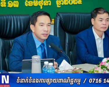 ខេត្តពោធិ៍សាត់ មានរោងចក្រធុនធំ ចំនួន ១៤មូលដ្ឋាន ត្រូវតែខិតខំពង្រឹងសមត្ថភាព និងភាពធន់ !
