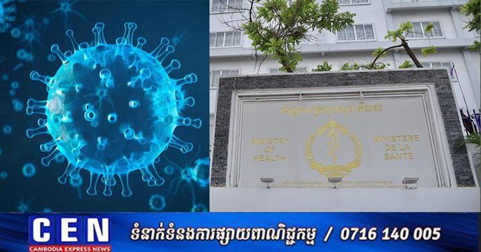 ករណីផ្តាសាយបក្សី H5N1 ថ្មី៖ ក្រសួងសុខាភិបាល ប្រកាសរកឃើញលើស្ត្រីវ័យ៦៥ឆ្នាំនៅតាកែវ