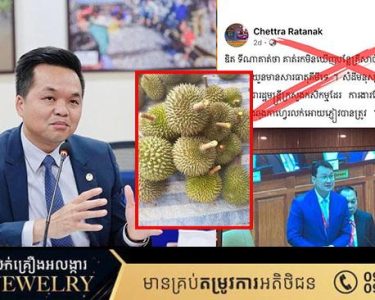 អ្នកនាំពាក្យ ៖ ឯកឧត្តមរដ្ឋមន្ត្រីឌិត ទីណា ចង់បង្ហាញពីប្រសិទ្ធភាពនៃការទប់ស្កាត់ការនាំចូលទុរេនជ្រលក់សារធាតុហាមឃាត់ពណ៌លឿង ដែលរាជរដ្ឋាភិបាលបានចាត់វិធានការរឹតបន្តឹងយ៉ាងមុឺងមាត់តែប៉ុណ្ណោះ មិនសំដៅលើករណីទូទៅ ឬកសិផលដទៃឡើយ