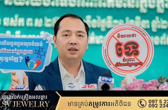 រដ្ឋមន្រ្តីក្រសួងព័ត៌មាន សូមបងប្អូនប្រជាពលរដ្ឋបន្តយកចិត្តទុកដាក់តាមដានព័ត៌មានទាក់ទងនឹងស្ថានការណ៍ព្រំដែនកម្ពុជា-ថៃ ប៉ុន្តែសូមកុំមានភាពស្លន់ស្លោ!