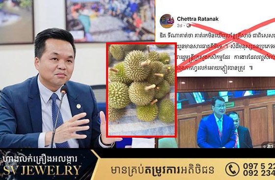 អ្នកនាំពាក្យ ៖ ឯកឧត្តមរដ្ឋមន្ត្រីឌិត ទីណា ចង់បង្ហាញពីប្រសិទ្ធភាពនៃការទប់ស្កាត់ការនាំចូលទុរេនជ្រលក់សារធាតុហាមឃាត់ពណ៌លឿង ដែលរាជរដ្ឋាភិបាលបានចាត់វិធានការរឹតបន្តឹងយ៉ាងមុឺងមាត់តែប៉ុណ្ណោះ មិនសំដៅលើករណីទូទៅ ឬកសិផលដទៃឡើយ
