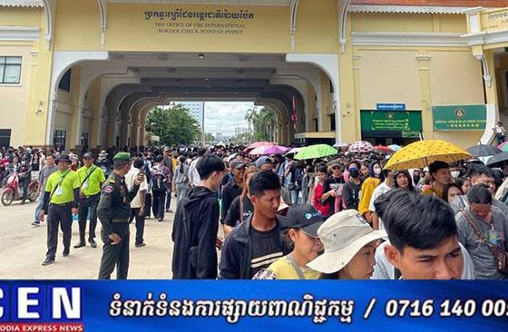 សមាគមធនាគារនៅកម្ពុជា និងសហគមន៏ហិរញ្ញវត្ថុកម្ពុជា គាំទ្រលើសេចក្តីអំពាវនាវរបស់សម្តេចនាយករដ្ឋមន្ត្រី ក្នុងការចូលរួមសម្រាលបន្ទុកហិរញ្ញវត្ថុ សម្រាប់បងប្អូនប្រជាពលករដែលត្រលប់មកពីថៃវិញ