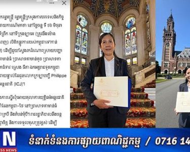 លិខិតផ្លូវការរបស់កម្ពុជា ប្រគល់ដោយផ្ទាល់ដៃជូនលោកក្រឡាបញ្ជី Philippe Gautier នៅតុលាការយុត្តិធម៌អន្តរជាតិ (ICJ) រួចរាល់