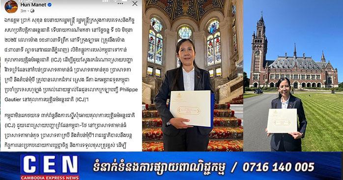 កម្ពុជា បញ្ហាព្រំដែន ICJ៖ លិខិតផ្លូវការកម្ពុជា ដល់ដៃក្រឡាបញ្ជី ICJ រួចរាល់ សម្រាប់ដោះស្រាយវិវាទព្រំដែន តាមាន់ធំ និងតាក្របី