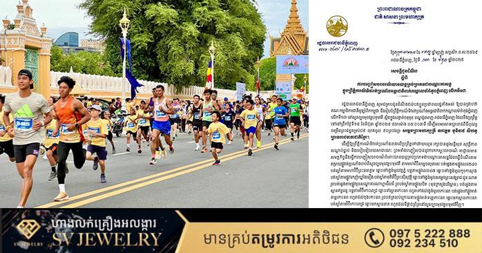 បញ្ចៀសចរាចរណ៍ភ្នំពេញ៖ រដ្ឋបាលរាជធានីភ្នំពេញ ប្រកាសបង្វែរផ្លូវបណ្តោះអាសន្ន សម្រាប់ព្រឹត្តិការណ៍ពាក់កណ្តាលម៉ារ៉ាតុងអន្តរជាតិលើកទី១៣
