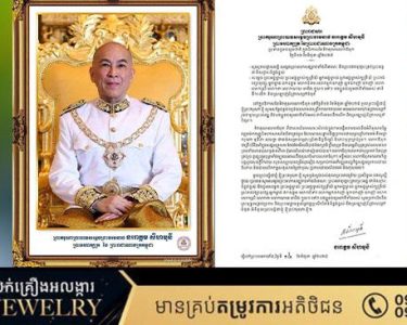 ព្រះរាជសារ ព្រះមហាក្សត្រនៃព្រះរាជាណាចក្រកម្ពុជា ក្នុងទិវាគុណលោកឪពុក នាថ្ងៃទី១៦ ខែមិថុនា ឆ្នាំ២០២៥