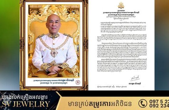 ព្រះរាជសារ ព្រះមហាក្សត្រនៃព្រះរាជាណាចក្រកម្ពុជា ក្នុងទិវាគុណលោកឪពុក នាថ្ងៃទី១៦ ខែមិថុនា ឆ្នាំ២០២៥