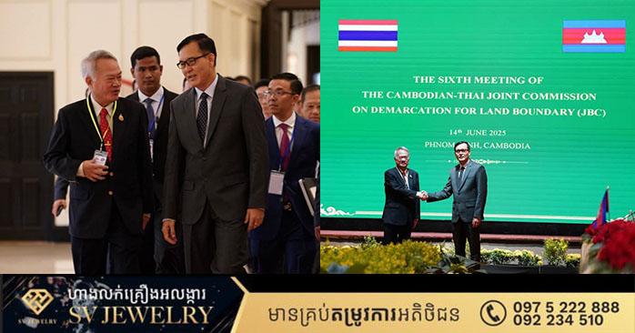 JBC កម្ពុជា-ថៃ: កិច្ចប្រជុំខណ្ឌសីមាព្រំដែនគោក ចាប់ផ្ដើមនៅភ្នំពេញ ក្រោយកិច្ចប្រជុំចង្អៀត