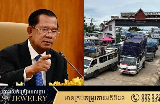 សម្តេចតេជោ មិនបានឱ្យបិទច្រកព្រំដែនទាំងស្រុងនោះទេ គឺកម្ពុជានឹងបិទការនាំចូលផ្លែឈើ និងបន្លែពីថៃមកកម្ពុជាទូទាំងព្រំដែន ក្នុងករណីថៃមិនបើកច្រកព្រំដែនឱ្យដូចដើមវិញក្នុងរយៈពេល២៤ ម៉ោង
