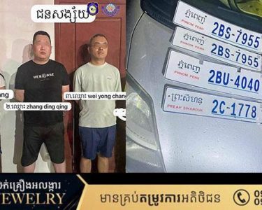 ឃាត់ខ្លួនជនជាតិចិន ៣នាក់ ពាក់ព័ន្ធករណីលួចស្លាកលេខរថយន្ត និងកាន់កាប់អាវុធដោយខុសច្បាប់