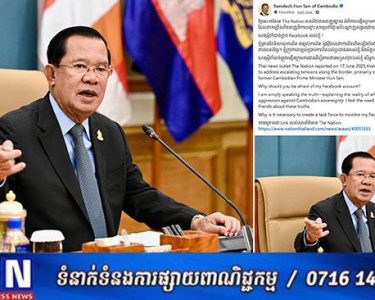 សម្តេចតេជោ ហ៊ុន សែន ៖​ ហេតុអ្វីចាំបាច់ត្រូវបង្កើតក្រុមការងារដើម្បីតាមដានហេ្វសប៊ុករបស់ខ្ញុំ បើអ្នកស្អាតស្អំមែន!