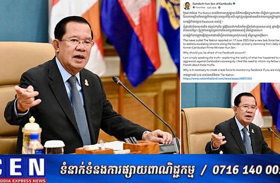 សម្តេចតេជោ ហ៊ុន សែន ៖​ ហេតុអ្វីចាំបាច់ត្រូវបង្កើតក្រុមការងារដើម្បីតាមដានហេ្វសប៊ុករបស់ខ្ញុំ បើអ្នកស្អាតស្អំមែន!