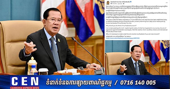 សម្តេចតេជោ ហ៊ុន សែន៖ បើស្អាតស្អំ ហេតុអ្វីចាំបាច់តាមដាន Facebook ខ្ញុំ?