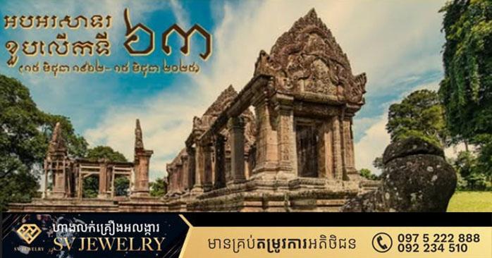 ជ័យជម្នះប្រវត្តិសាស្ត្រប្រាសាទព្រះវិហារ៖ អបអរសាទរខួប៦៣ឆ្នាំកម្ពុជាឈ្នះក្ដីនៅ ICJ (១៥ មិថុនា ១៩៦២ – ១៥ មិថុនា ២០២៥)