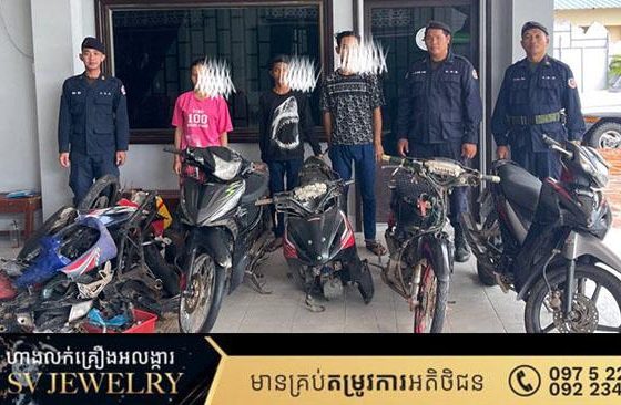 សមត្ថកិច្ចខេត្តកោះកុង ឃាត់ខ្លួនជនសង្ស័យ៣នាក់ ជាប់ពាក់ព័ន្ធករណីលួចម៉ូតូ១គ្រឿង