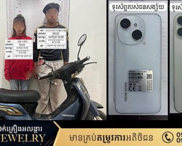 ចោរឆក់ញីឈ្មោលស្មោះស្នេហ៍ខាងប្រុសមិនរត់ចោលតួស្រី ត្រូវសមត្ថកិច្ចចាប់ខ្លួន