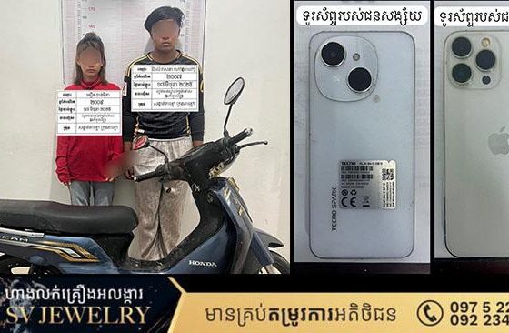 ចោរឆក់ញីឈ្មោលស្មោះស្នេហ៍ខាងប្រុសមិនរត់ចោលតួស្រី ត្រូវសមត្ថកិច្ចចាប់ខ្លួន