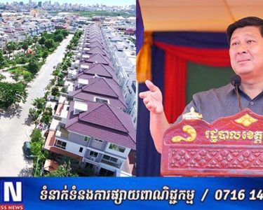 ក្រសួងរៀបចំដែនដី៖ គម្រោងសាងសង់លំនៅដ្ឋាន ឬអគារលំនៅឋាន អគារពាណិជ្ជកម្ម ត្រូវទុកទីតាំងសម្រាប់ធ្វើបង្គោលអង់តែន សម្រាប់សេវាទូរគមនាគមន៍