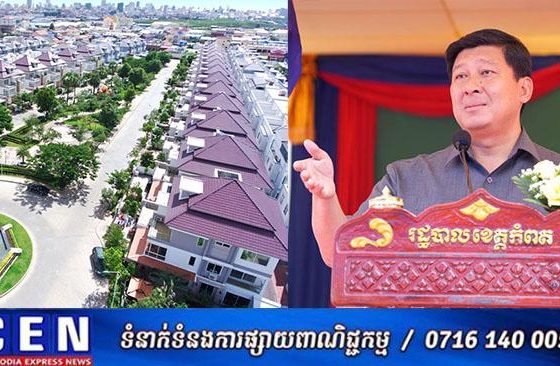 ក្រសួងរៀបចំដែនដី៖ គម្រោងសាងសង់លំនៅដ្ឋាន ឬអគារលំនៅឋាន អគារពាណិជ្ជកម្ម ត្រូវទុកទីតាំងសម្រាប់ធ្វើបង្គោលអង់តែន សម្រាប់សេវាទូរគមនាគមន៍