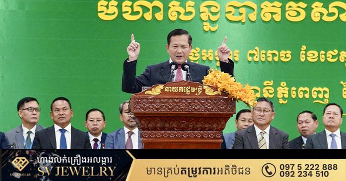 មូលធនមនុស្ស៖ មិនត្រឹមស្មារតី និងសមត្ថភាព តែត្រូវមានសីលធម៌ គុណធម៌ ជាមូលដ្ឋានគ្រឹះកសាងឯករាជ្យ និងអភិវឌ្ឍប្រទេស – សម្ដេចធិបតី ហ៊ុន ម៉ាណែត