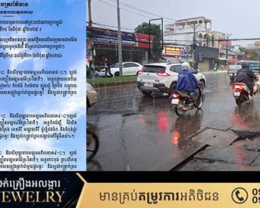ស្ថានភាពធាតុអាកាសនៅកម្ពុជាសម្រាប់ថ្ងៃទី១៩ ខែមិថុនា