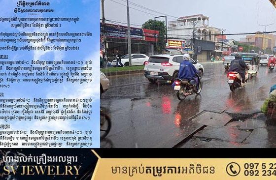 ស្ថានភាពធាតុអាកាសនៅកម្ពុជាសម្រាប់ថ្ងៃទី១៩ ខែមិថុនា