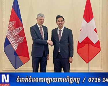 កម្ពុជា-ស្វ៊ីស បញ្ជាក់ឡើងវិញនូវការប្តេជ្ញាចិត្តរួមគ្នា ក្នុងការលើកកម្ពស់សន្តិភាព ស្ថិរភាព និងសណ្តាប់ធ្នាប់អន្តរជាតិ ដែលផ្អែកលើច្បាប់