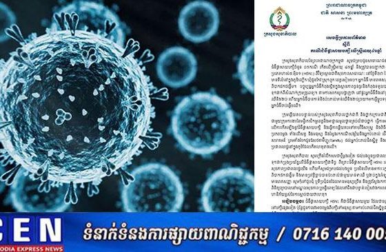 ក្រសួងសុខាភិបាល រកឃើញស្ត្រីអាយុ៤១ឆ្នាំ មានជំងឺផ្តាសាយបក្សី H5N1