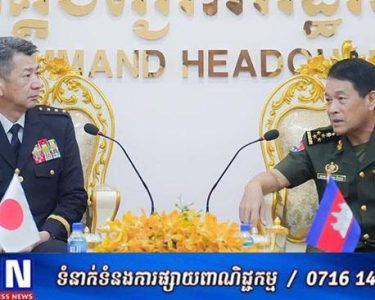 កងទ័ពកម្ពុជា-ជប៉ុន បន្តពូនជ្រុំទំនាក់ទំនង និងកិច្ចសហប្រតិបត្តិការឲ្យកាន់តែល្អប្រសើរថែមទៀត