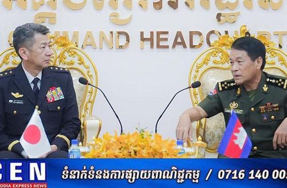 កងទ័ពកម្ពុជា-ជប៉ុន បន្តពូនជ្រុំទំនាក់ទំនង និងកិច្ចសហប្រតិបត្តិការឲ្យកាន់តែល្អប្រសើរថែមទៀត