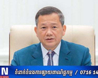សារលិខិតសម្តេចធិបតី ហ៊ុន ម៉ាណែត ក្នុងឱកាសប្រារព្ធទិវាអន្ដរជាតិប្រយុទ្ធប្រឆាំងគ្រឿងញៀន ថ្ងៃទី២៦ ខែមិថុនា ឆ្នាំ២០២៥