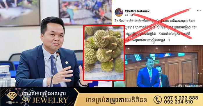 ទុរេនសុវត្ថិភាព៖ ក្រសួងកសិកម្ម បកស្រាយវិធានការទប់ស្កាត់ទុរេនជ្រលក់ពណ៌ហាមឃាត់ ធានាទំនុកចិត្តអ្នកបរិភោគ និងគាំទ្រកសិករខ្មែរ