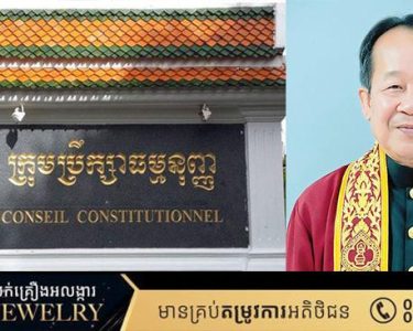 ឯកឧត្តម ហ៊ី សោភា ត្រូវបានក្រុមប្រឹក្សាធម្មនុញ្ញបោះឆ្នោតជាឯកច្ឆន្ទជ្រើសតាំង ជាប្រធានក្រុមប្រឹក្សាធម្មនុញ្ញ សម្រាប់អាណត្តិ ៣ឆ្នាំ លើកទី១០ (២០២៥-២០២៨)