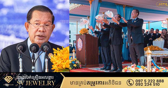 សម្តេចតេជោ ហ៊ុន សែន គូសបញ្ជាក់: គណបក្សប្រជាជនកម្ពុជា ជាកម្លាំងនយោបាយតែមួយគត់ ៧៤ឆ្នាំ ផ្សារភ្ជាប់រួមសុខរួមទុក្ខជាមួយប្រជាជន