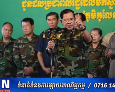 សម្តេចតេជោ ហ៊ុន សែន ៖ បើនាយករដ្ឋមន្រ្ដីថៃនៅតែព្រហើន សម្ដេចនឹងទម្លាយការសម្ងាត់ទាំងអស់ដែលនាយករដ្ឋមន្រ្ដីថៃ បានប្រមាថព្រះមហាក្សត្ររបស់ខ្លួន