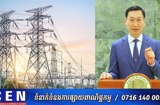 រដ្ឋមន្រ្តីក្រសួងរ៉ែ និងថាមពល អះអាងថា កម្ពុជាមិនបាននាំចូលអគ្គិសនីពីថៃទៀតនោះទេ