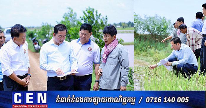 ដំណាំស្រូវលិចទឹក៖ អភិបាលខេត្តកំពង់ចាមចុះជួយសង្គ្រោះស្រូវជាង៥០០ហិកតា រងផលប៉ះពាល់ដោយជំនន់ទឹកភ្លៀង និងត្រៀមពូជចែកជូនកសិករ។
