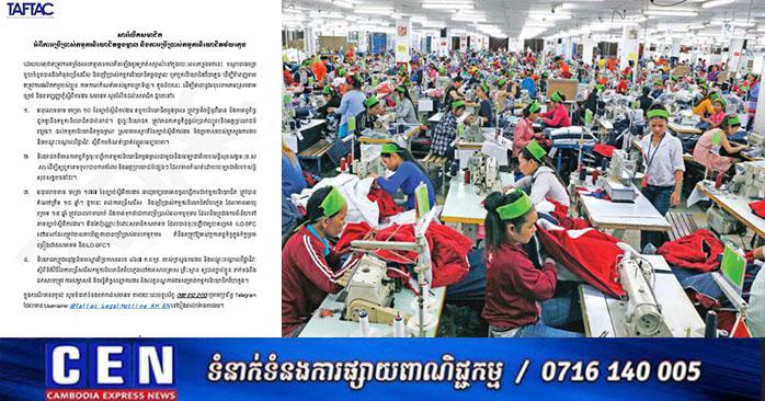 ច្បាប់ការងារ៖ សមាគមវាយនភណ្ឌ សម្លៀកបំពាក់ ស្បែកជើង និងផលិតផលធ្វើដំណើរនៅកម្ពុជា រំលឹកសមាជិកពីកាតព្វកិច្ចច្បាប់លើកម្មករម្តងម្កាល និងកម្មករវ័យក្មេង