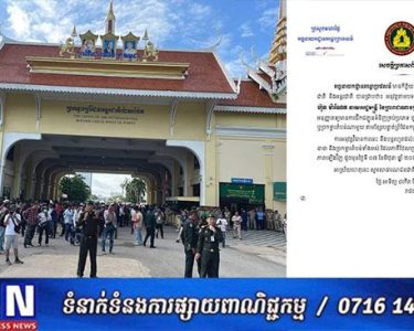 អគ្គនាយកដ្ឋានអន្តោប្រវេសន៍មិនអនុញ្ញាតឲ្យមានការដឹកជញ្ជូនទំនិញគ្រប់ប្រភេទ ចូល ចេញ ឬឆ្លងកាត់ច្រកទ្វារព្រំដែនអន្តរជាតិ ឬច្រកទ្វារតំបន់ណាមួយ តាមខ្សែរបន្ទាត់ព្រំដែនកម្ពុជា-ថៃ ឡើយ