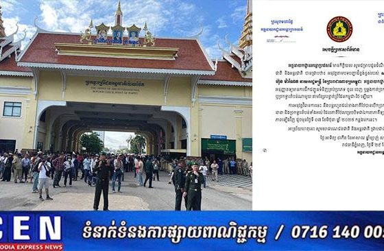 អគ្គនាយកដ្ឋានអន្តោប្រវេសន៍មិនអនុញ្ញាតឲ្យមានការដឹកជញ្ជូនទំនិញគ្រប់ប្រភេទ ចូល ចេញ ឬឆ្លងកាត់ច្រកទ្វារព្រំដែនអន្តរជាតិ ឬច្រកទ្វារតំបន់ណាមួយ តាមខ្សែរបន្ទាត់ព្រំដែនកម្ពុជា-ថៃ ឡើយ