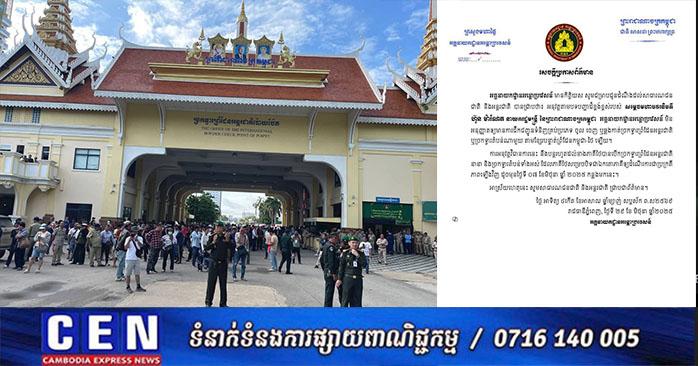 បញ្ហាព្រំដែន៖ អគ្គនាយកដ្ឋានអន្តោប្រវេសន៍ ហាមឃាត់ការដឹកជញ្ជូនទំនិញគ្រប់ប្រភេទ តាមព្រំដែនកម្ពុជា-ថៃ រហូតភាគីថៃបើកច្រកឡើងវិញ