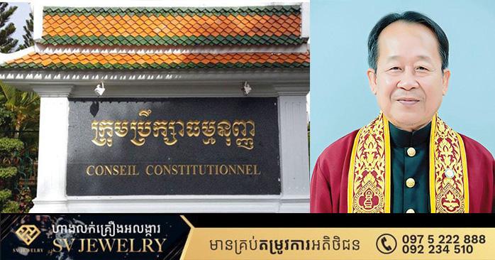 ប្រធានក្រុមប្រឹក្សាធម្មនុញ្ញថ្មី ឯកឧត្តម ហ៊ី សោភា ត្រូវបានបោះឆ្នោតជាឯកច្ឆន្ទ សម្រាប់អាណត្តិ ៣ឆ្នាំ លើកទី១០ (២០២៥-២០២៨)