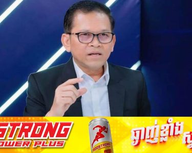 ឯកឧត្តម ប៉ែន បូណា៖ នយោបាយ "ឈ្នះឈ្នះ" គឺជាស្នូលនៃដំណោះស្រាយបញ្ហារបស់មេដឹកនាំយើង