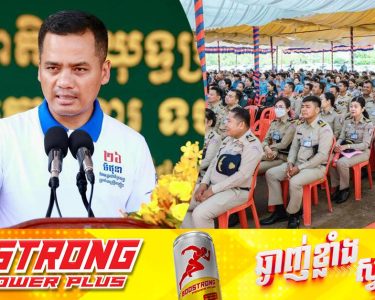 ឯកឧត្តមអភិសន្តិបណ្ឌិត ស សុខា ផ្ដល់សារៈសំខាន់ដល់ការស្ដារនីតិសម្បទា ការវិនិយោគទីតាំងបន្សាបគ្រឿងញៀន និងយន្តការសហប្រតិបត្តិការពហុភាគី