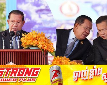 សម្ដេចតេជោ ហ៊ុន សែន អំពាវនាវបងប្អូនជនរួមជាតិ រួមសាមគ្គីជុំវិញរាជរដ្ឋាភិបាល ផ្សារភ្ជាប់ និងផ្ដល់ការគាំទ្រដល់កងកម្លាំងប្រដាប់អាវុធ ដើម្បីពង្រឹងខឿនការពារជាតិរបស់ប្រជាជនឱ្យកាន់តែរឹងមាំឡើង